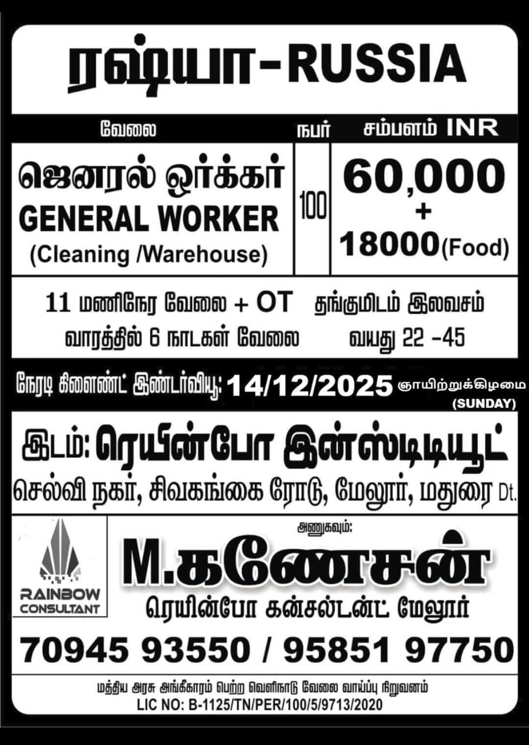 RUSSIA - GENERAL WORKER -9585197750 RUSSIA - GENERAL WORKER -9585197750