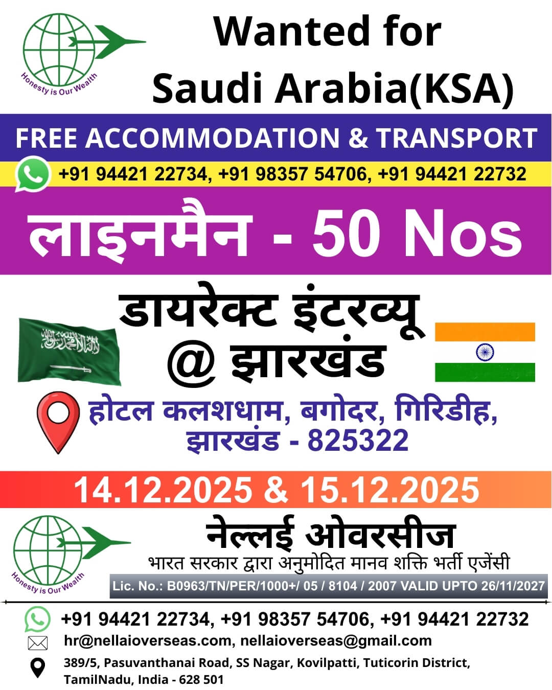 LINEMAN - WANTED FOR KSA