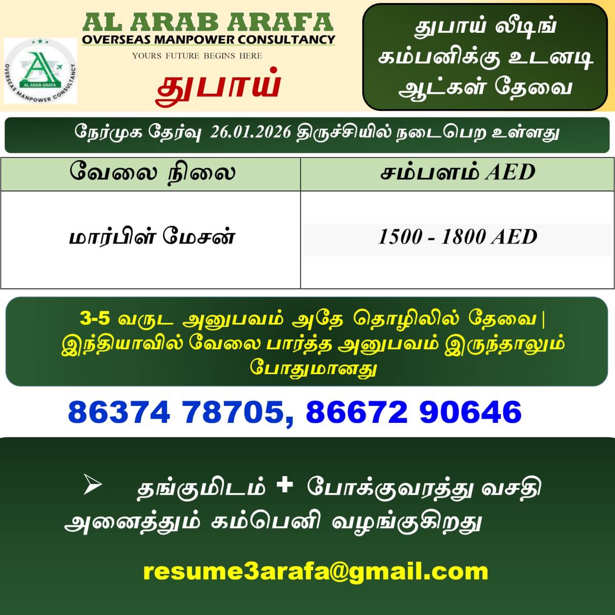 WALKIN DIRECT INTERVIEW ON 26.01.2026 @ TRICHY WALKIN DIRECT INTERVIEW ON 26.01.2026 @ TRICHY