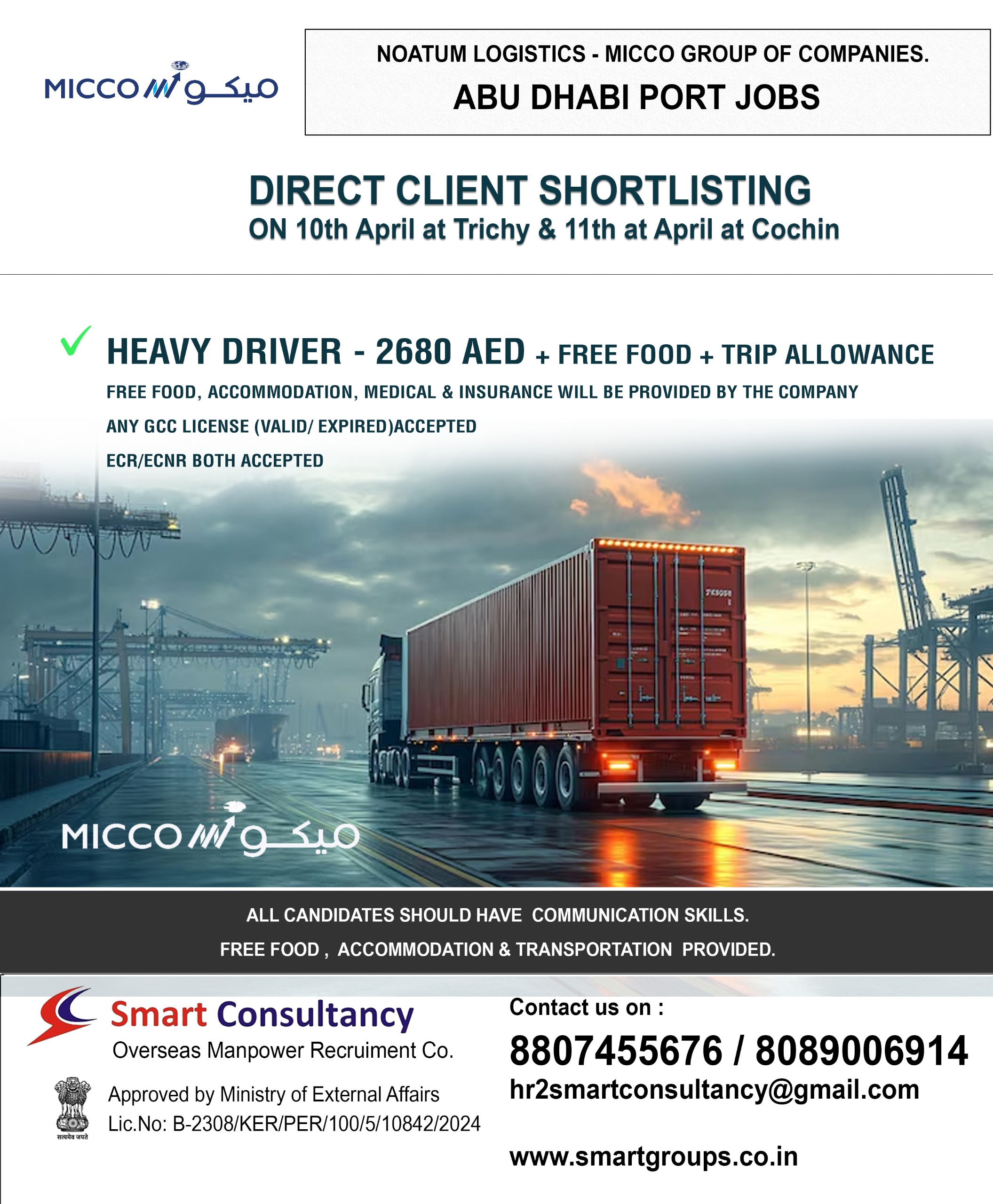 WE ARE HIRING FOR NOATUM LOGISTICS - ABUDHABI, DIRECT CLIENT INTERVIEW ON 10TH APRIL AT TRICHY AND 11TH APRIL AT KOCHI