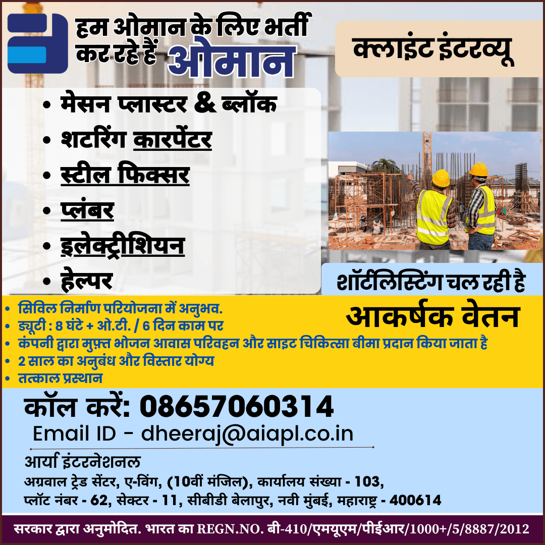 URGENT HIRING FOR OMAN Client Interview in Progress