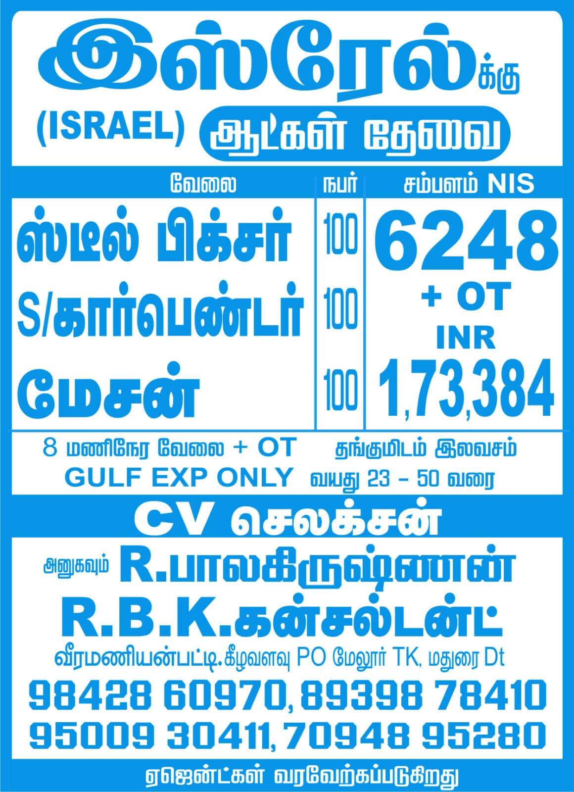REQUIREMENT FOR ISRAEL